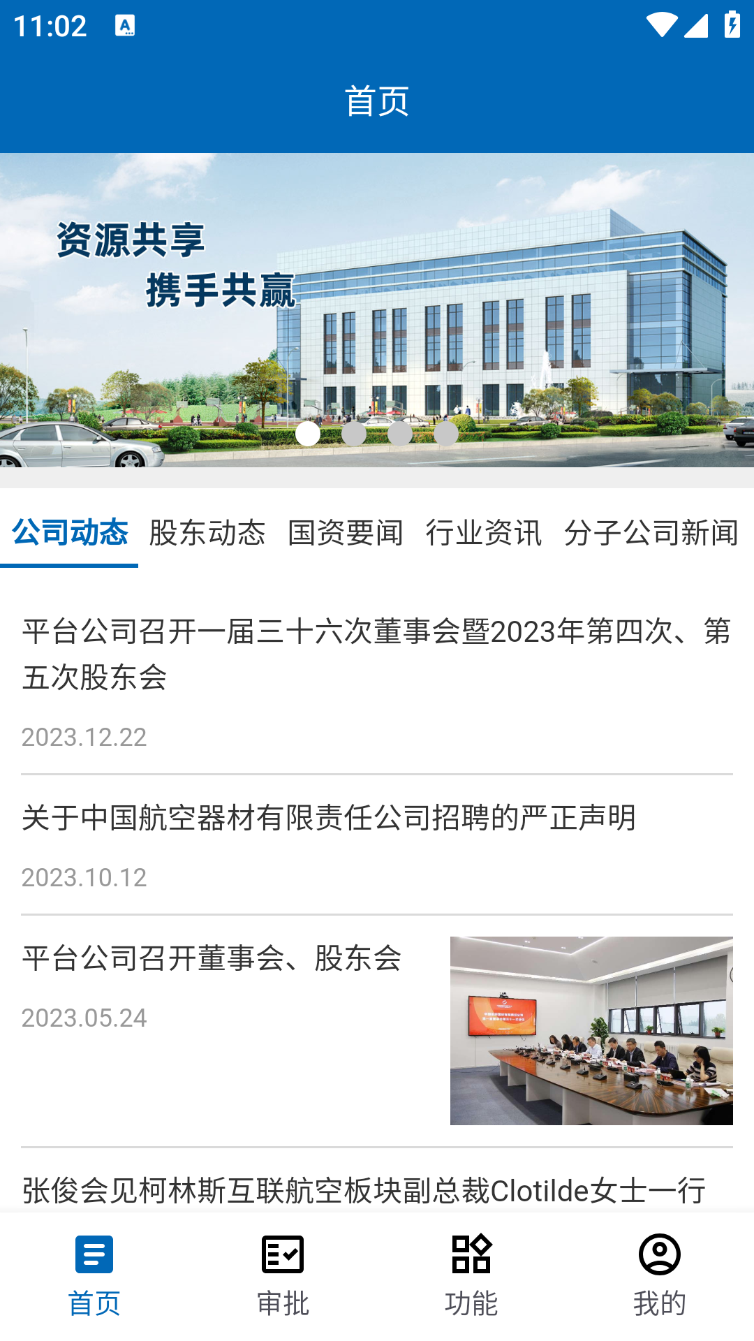 航材经纬 截图 1