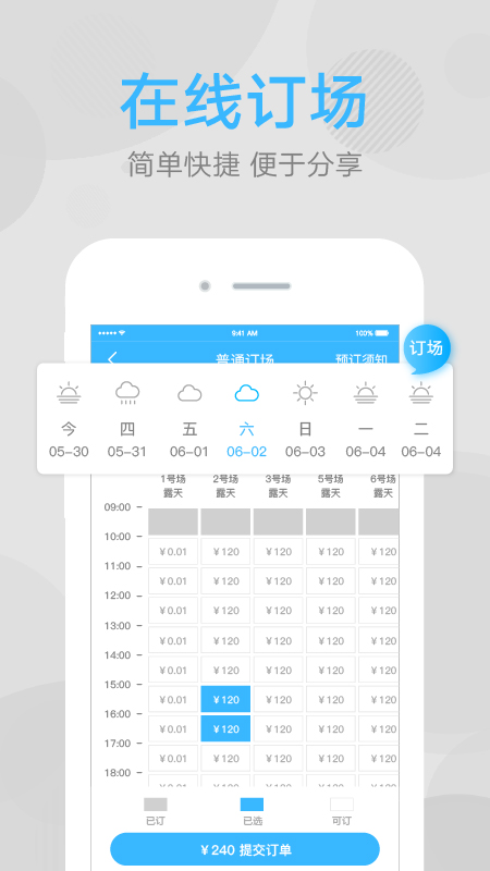 网球班 截图 1