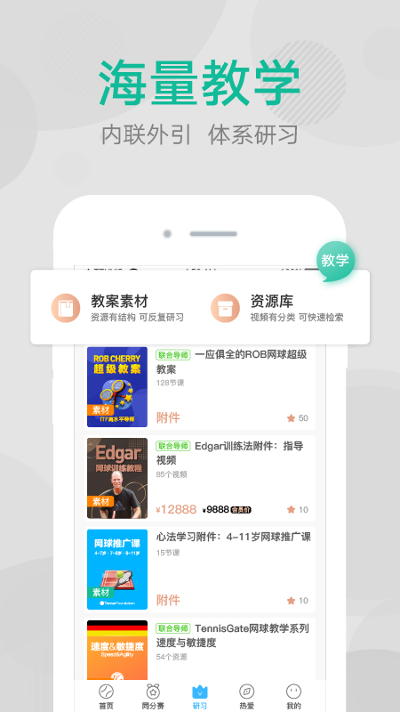 网球班 截图 2