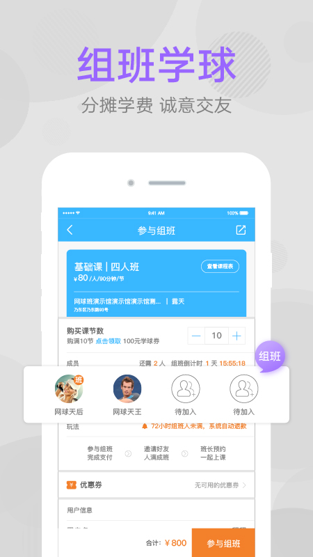 网球班 截图 3