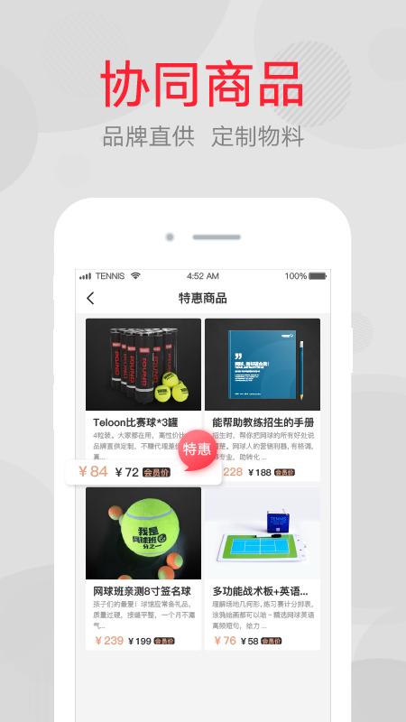网球班 截图 4