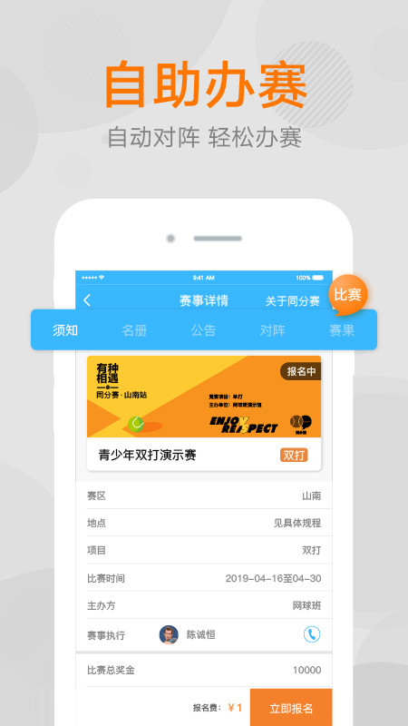 网球班 截图 5