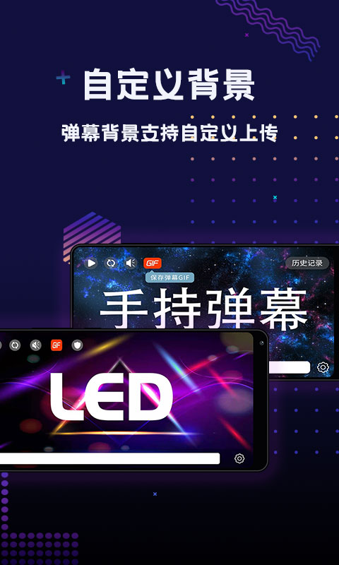 手持弹幕LED 截图 2