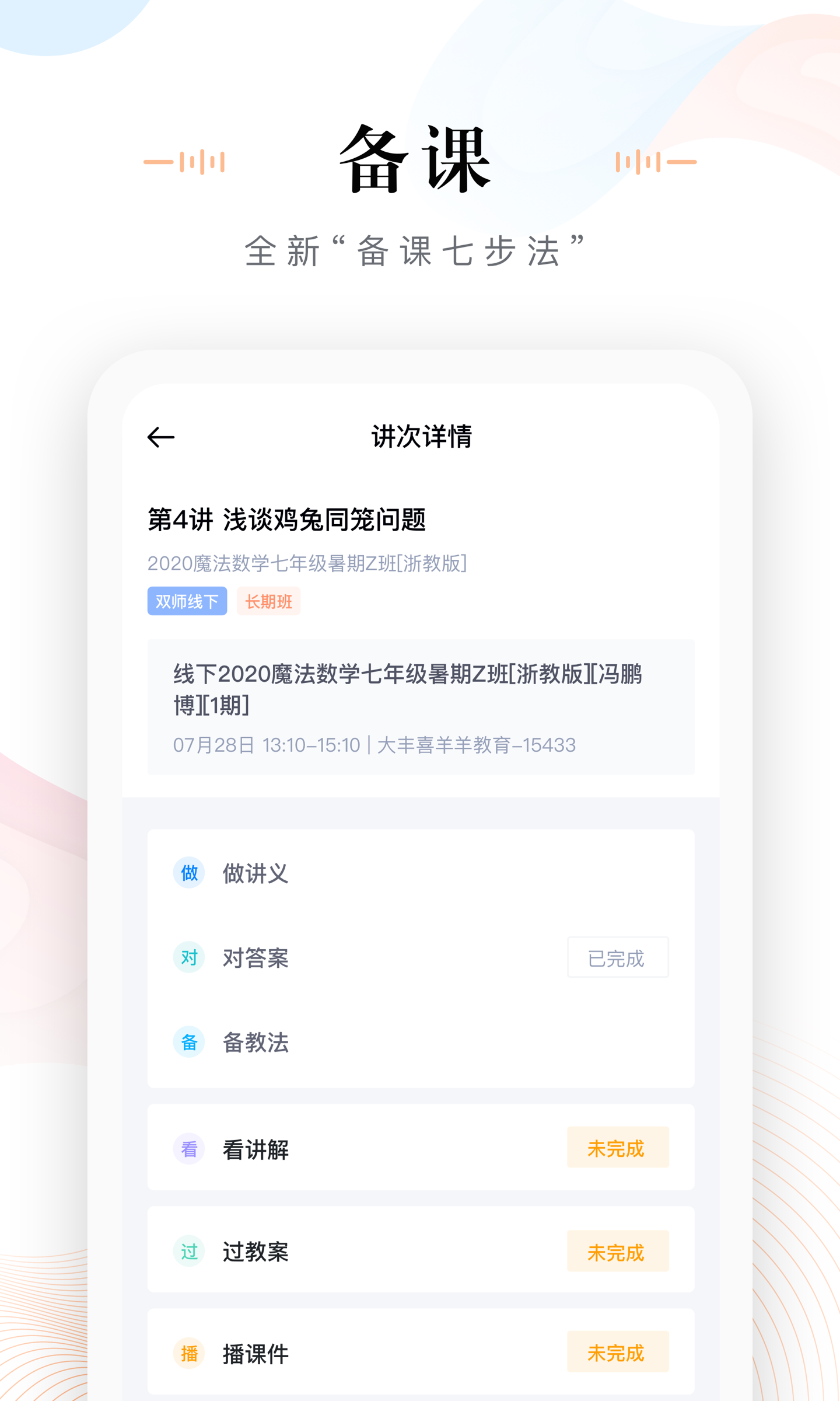 未来魔法校老师端 截图 1