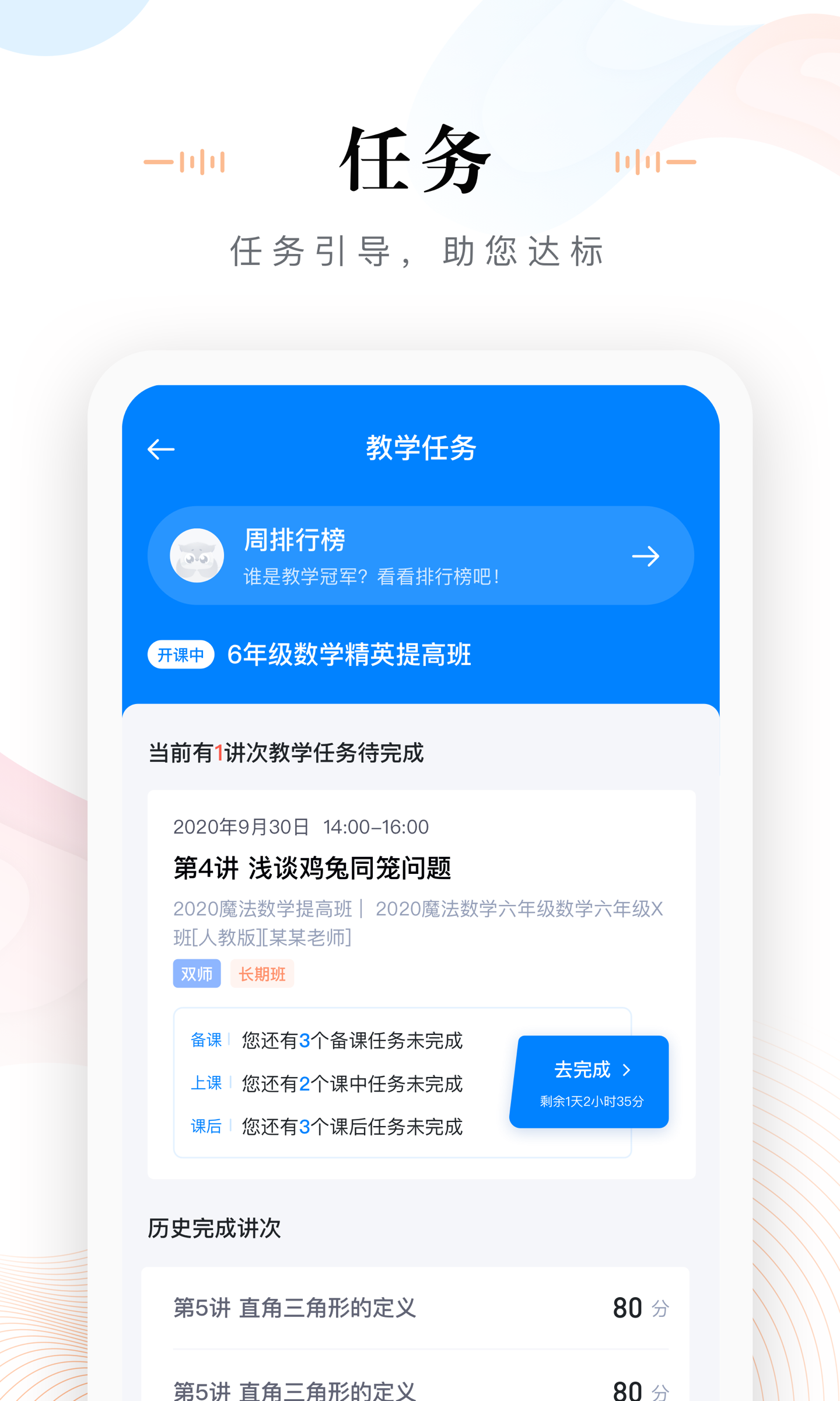 未来魔法校老师端 截图 2