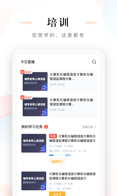 未来魔法校老师端 截图 3
