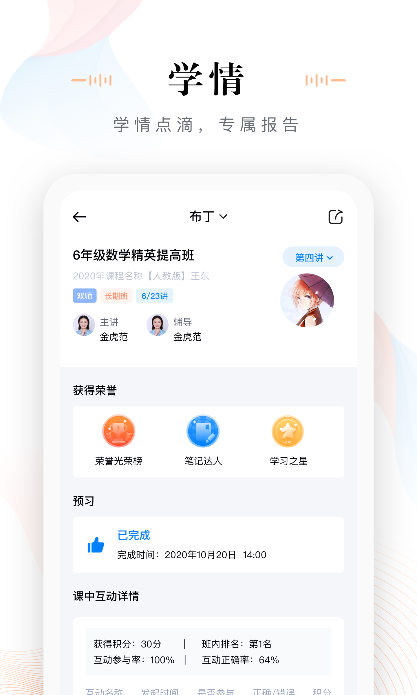 未来魔法校老师端 截图 4