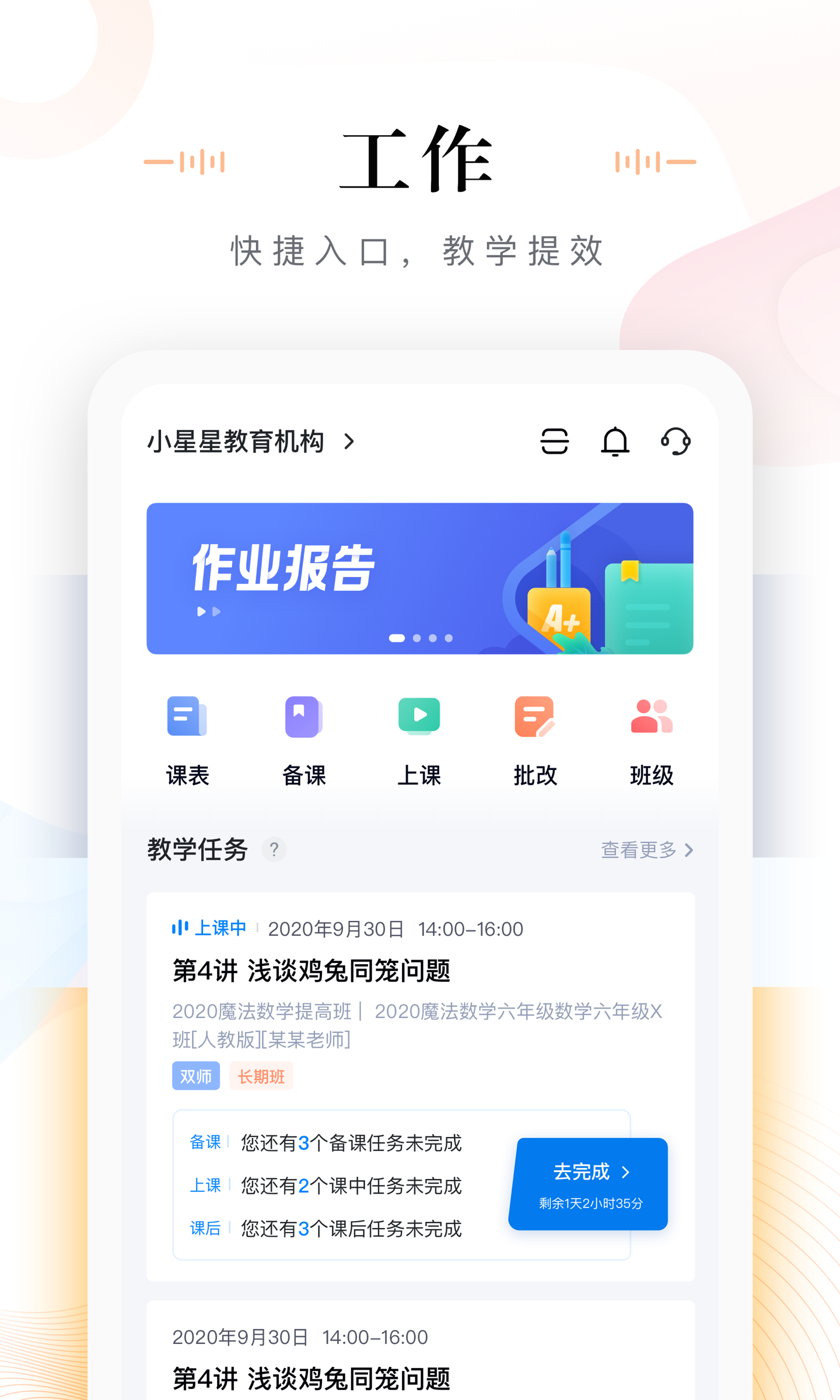 未来魔法校老师端 截图 5