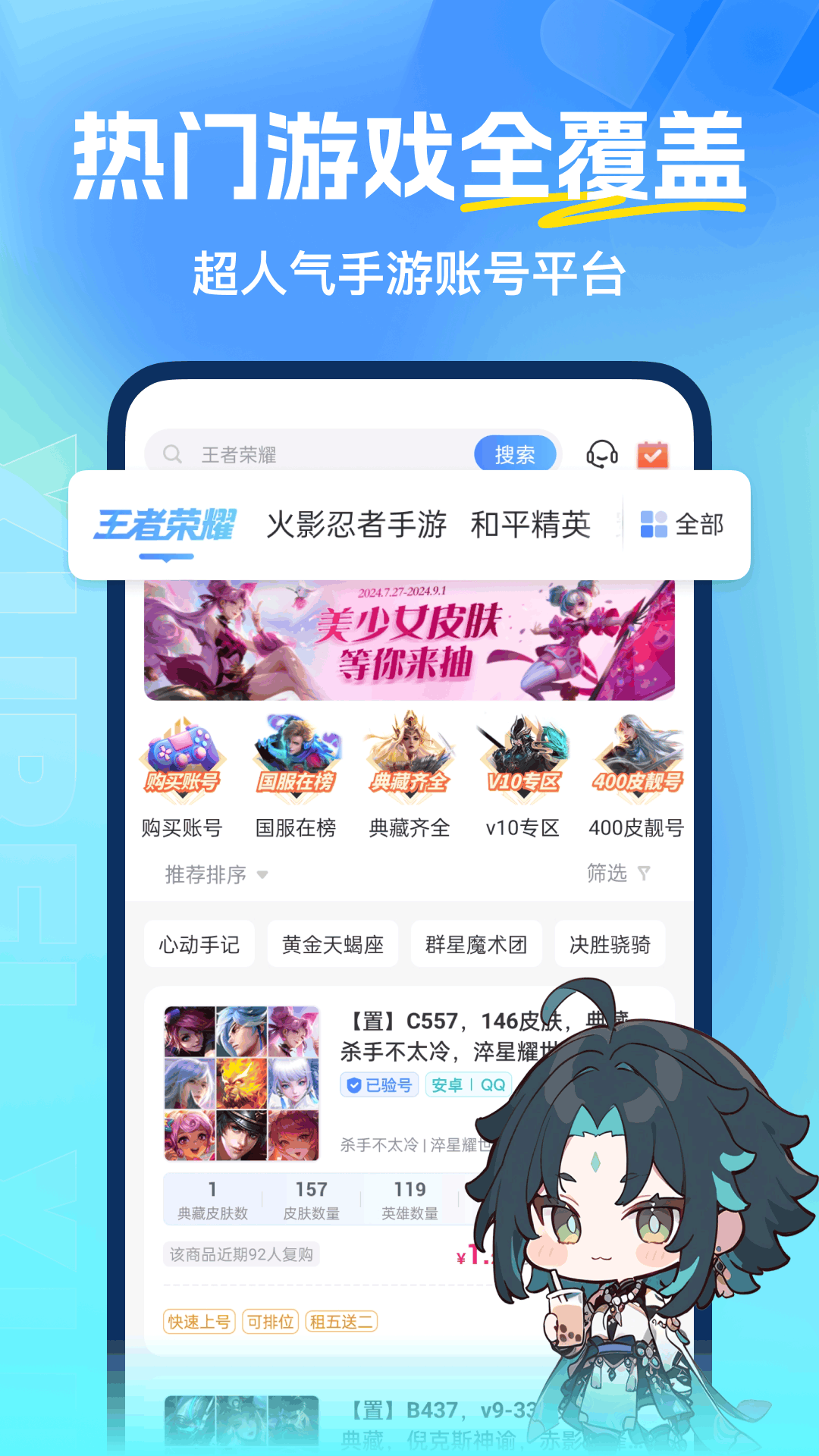 虚贝租号 截图 1