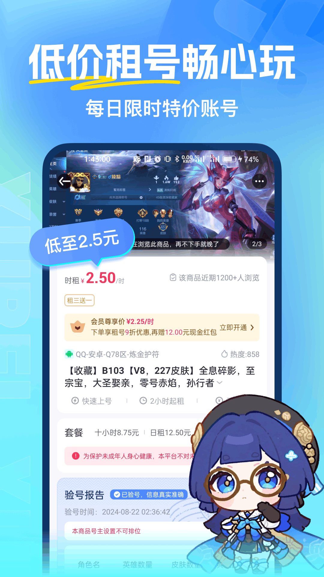 虚贝租号 截图 2