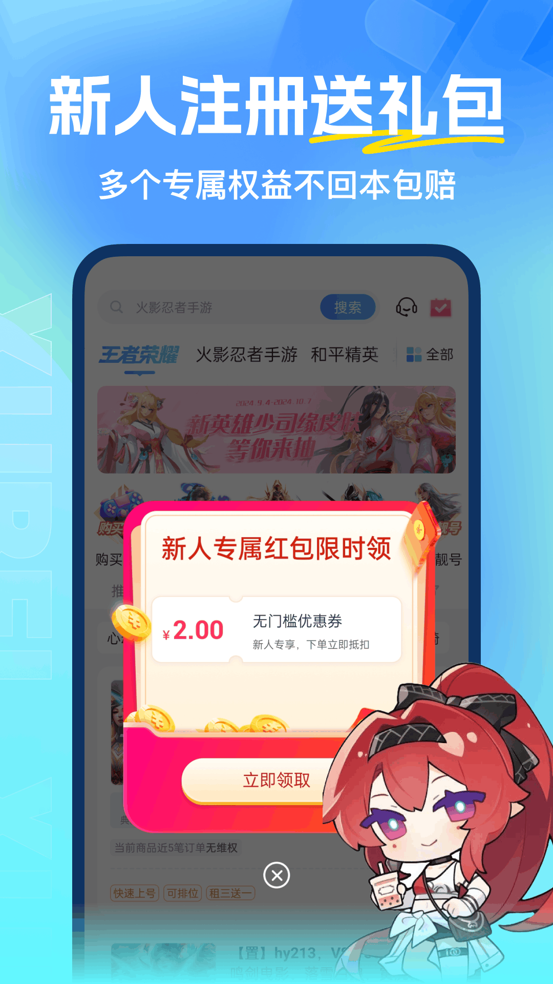虚贝租号 截图 3