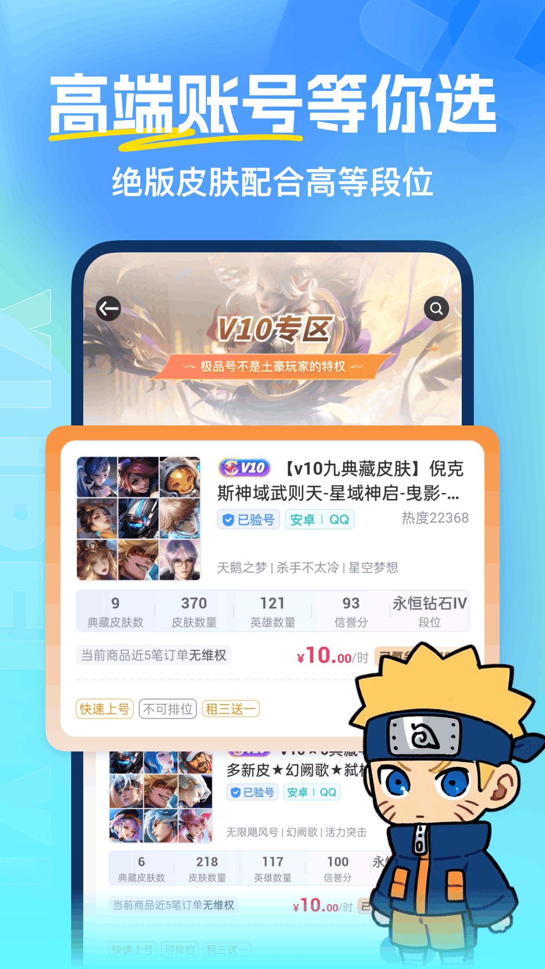 虚贝租号 截图 4