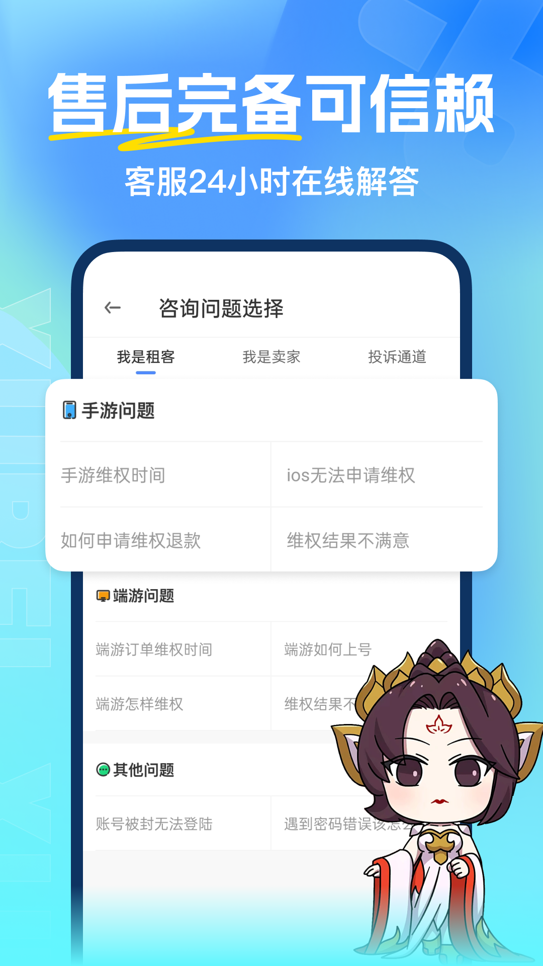 虚贝租号 截图 5