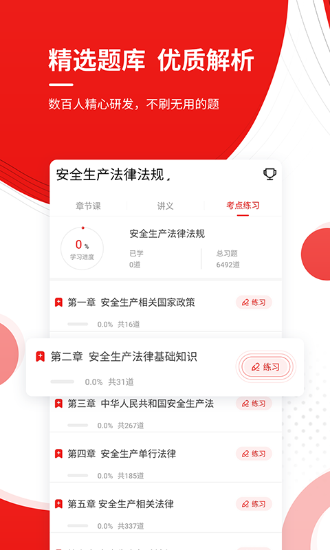注册安全工程师优题库 截图 3
