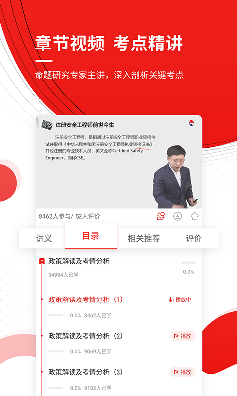 注册安全工程师优题库 截图 4