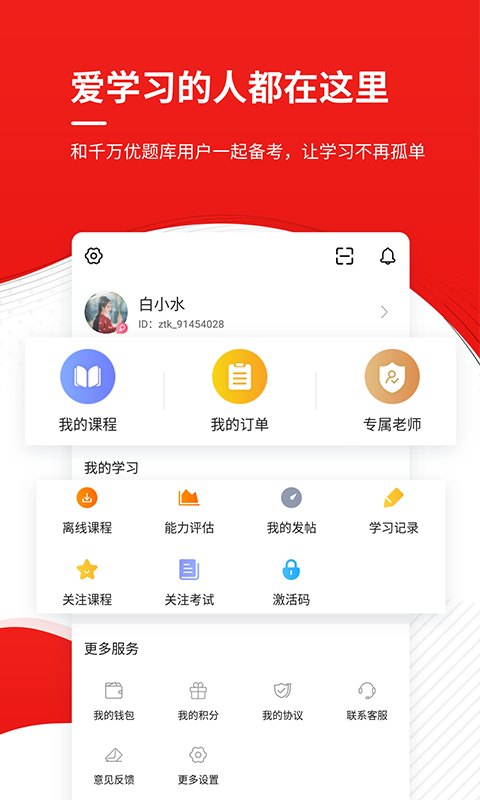 注册安全工程师优题库 截图 5