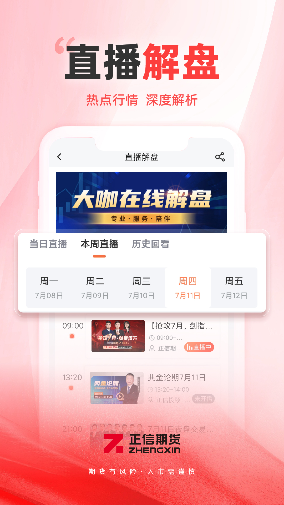 正信期货 截图 4