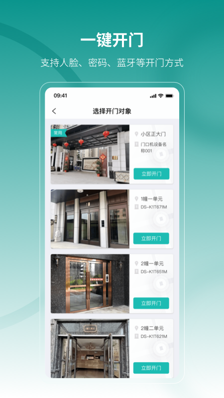 云眸社区物业版 截图 2