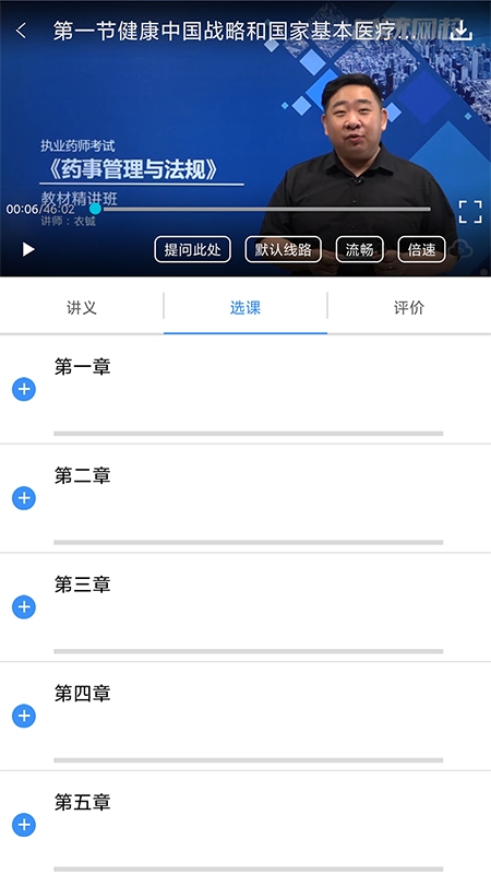 总统网校 截图 2