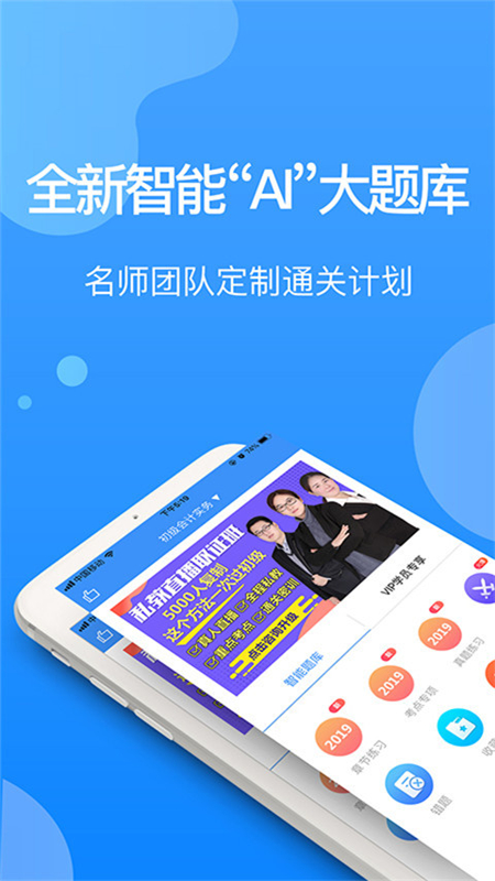 总统网校 截图 3