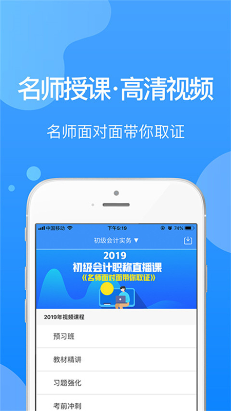 总统网校 截图 4