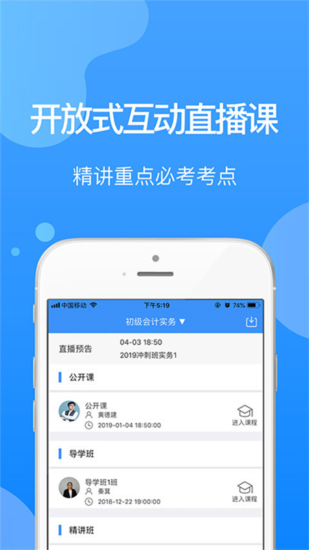 总统网校 截图 5