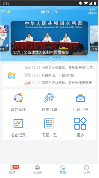 南京河长 截图 4