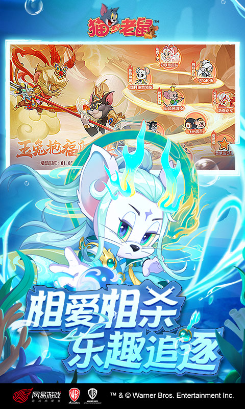 猫和老鼠（正版授权）安卓版高清截图