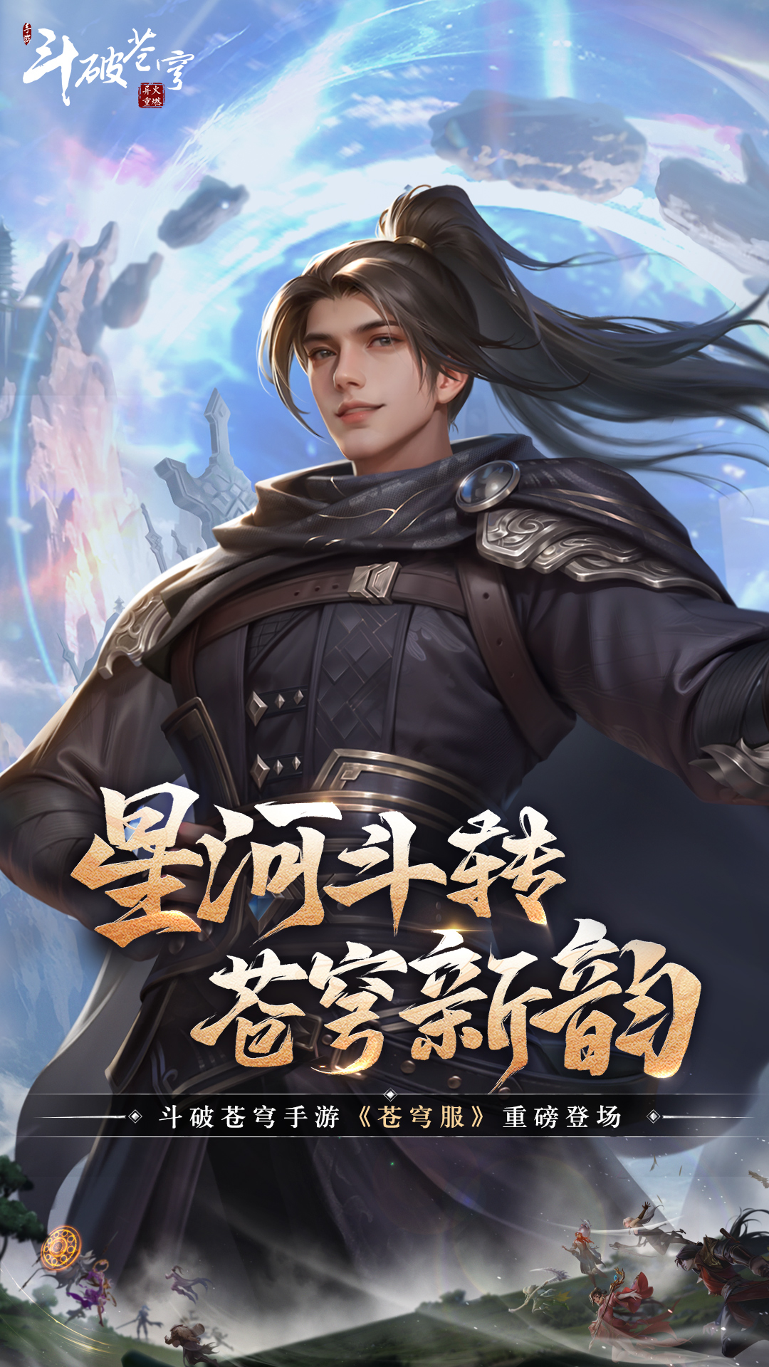 斗破苍穹：异火重燃下载安卓版截图0