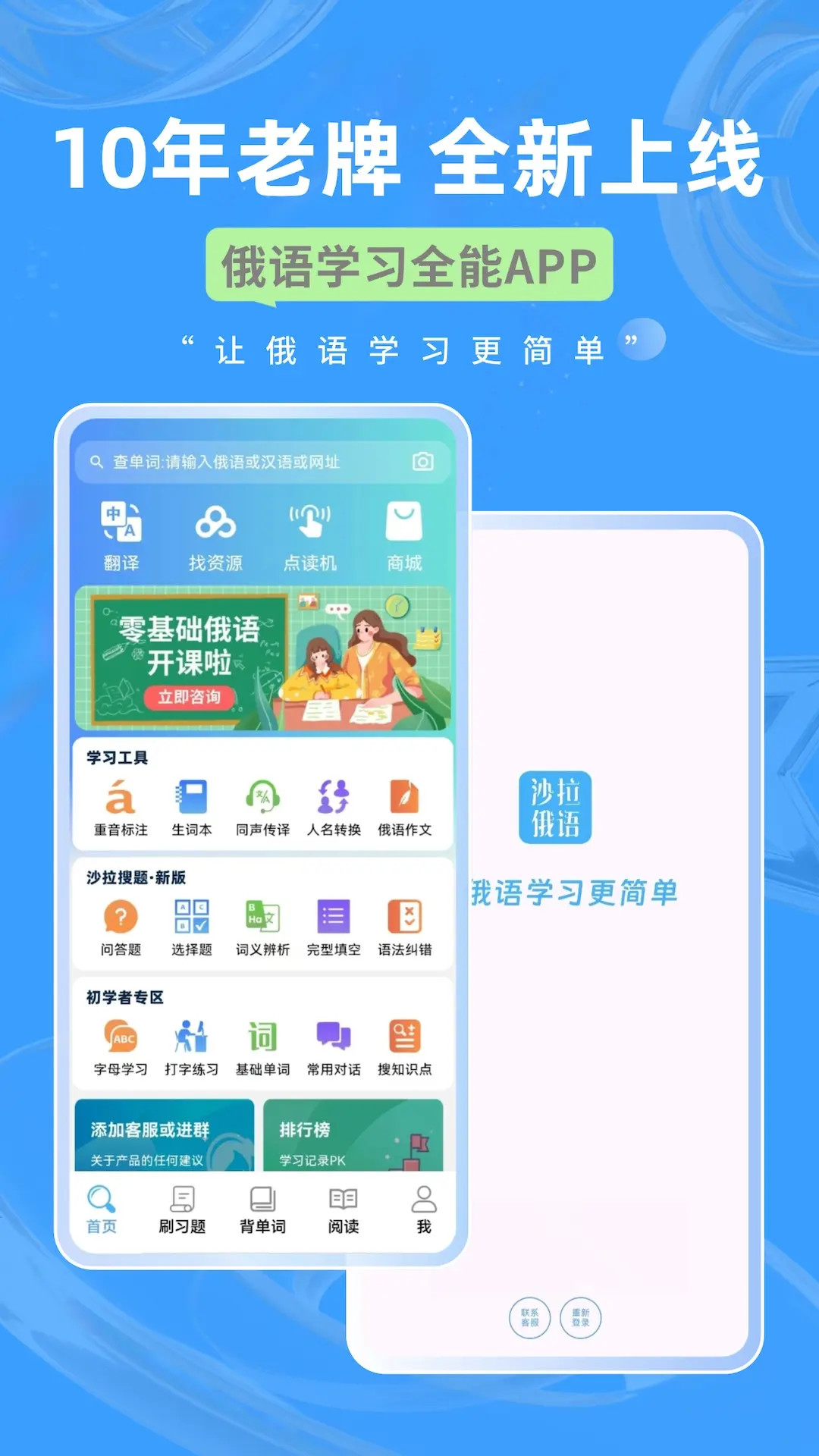 沙拉俄语 截图 1