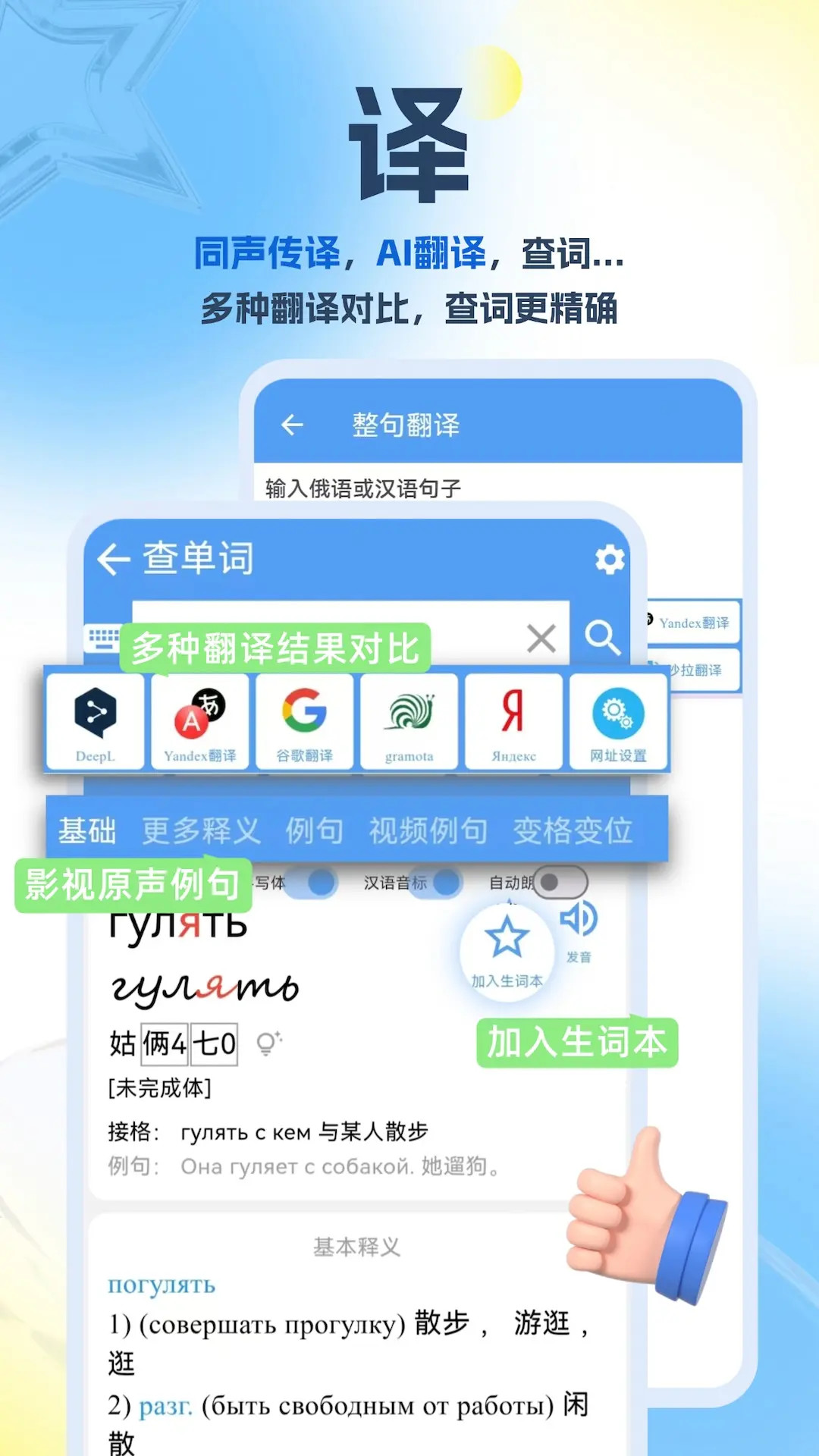 沙拉俄语 截图 4
