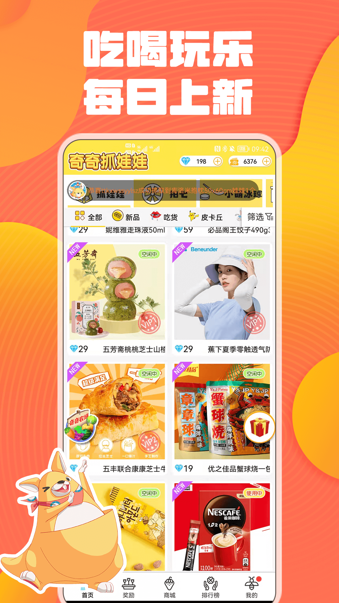 奇奇抓娃娃 截图 1