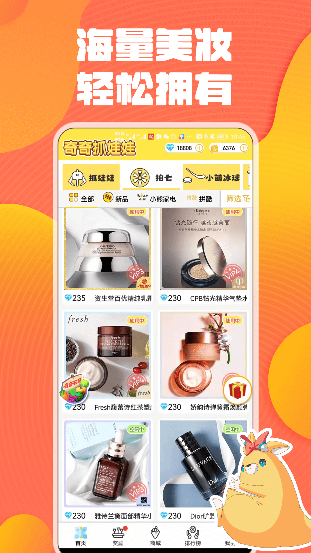 奇奇抓娃娃 截图 3