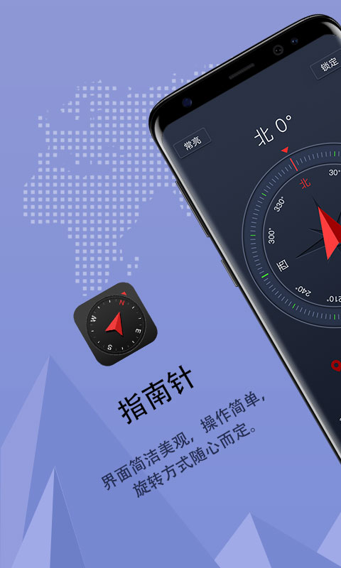 超级指南针 截图 1