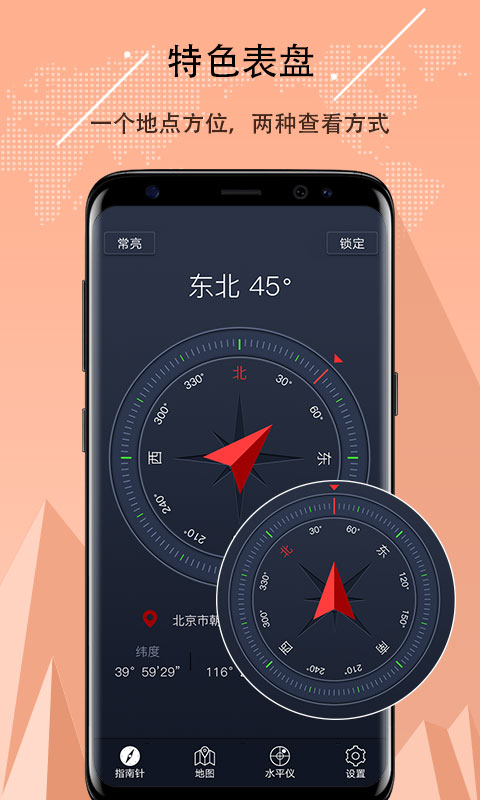 超级指南针 截图 3