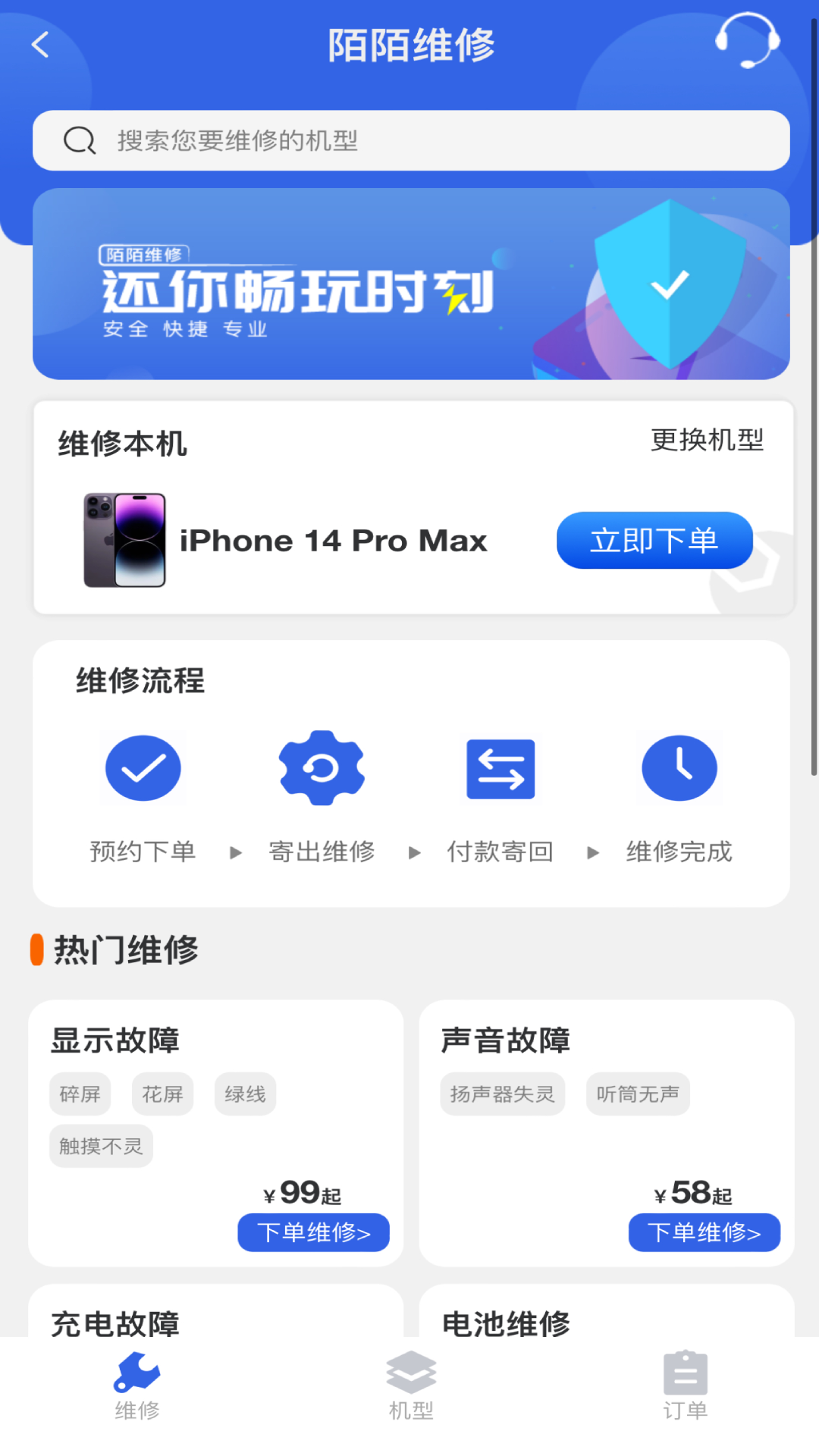 陌陌回收 截图 4