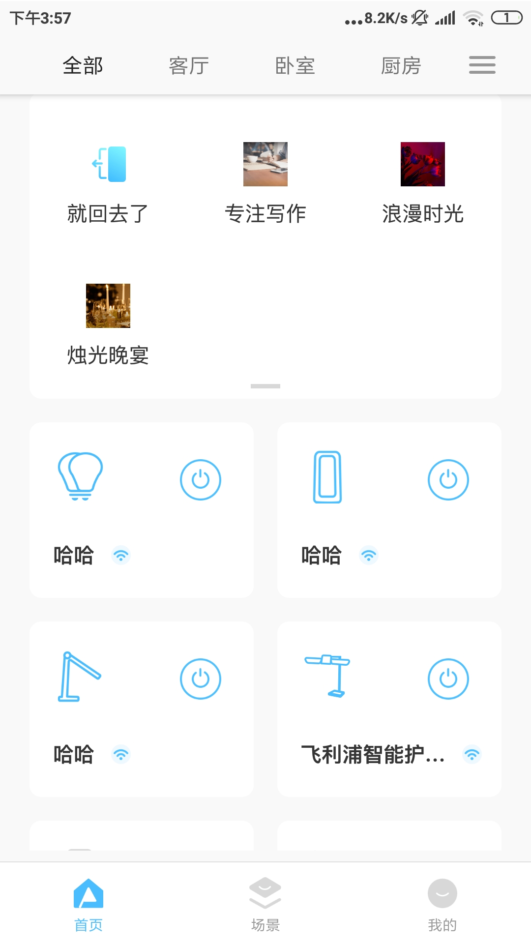 智睿 截图 3