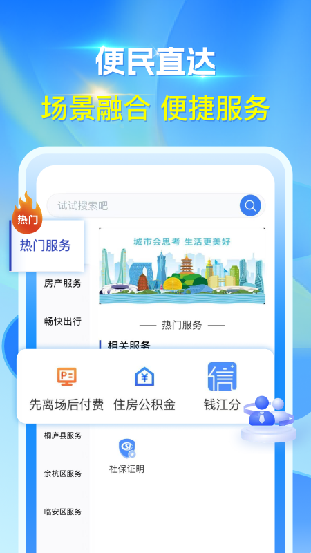 杭州城市大脑APP 截图 2