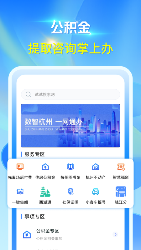 杭州城市大脑APP 截图 3