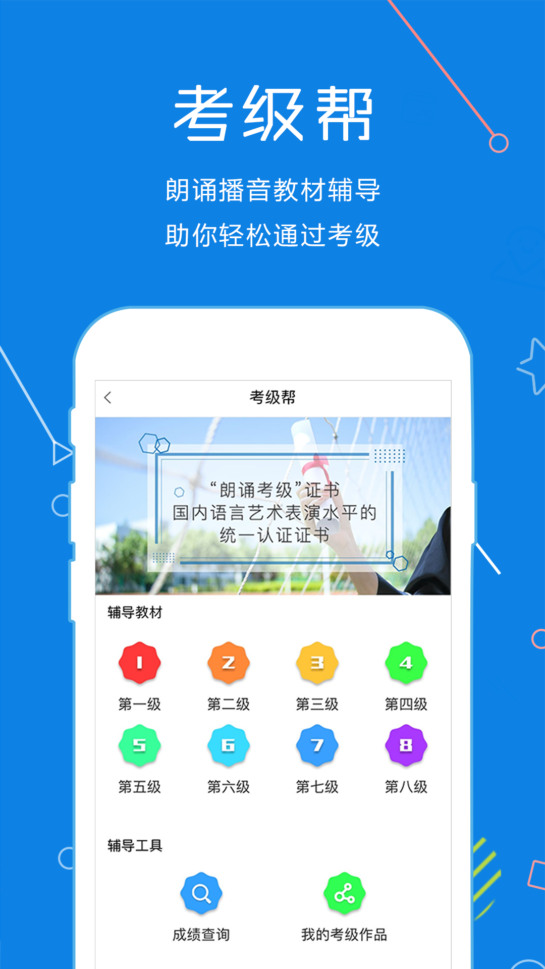 声音教练 截图 2