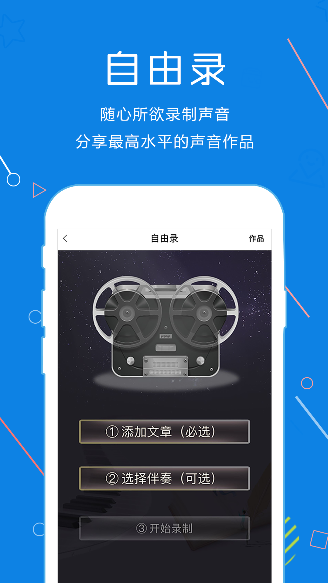声音教练 截图 4