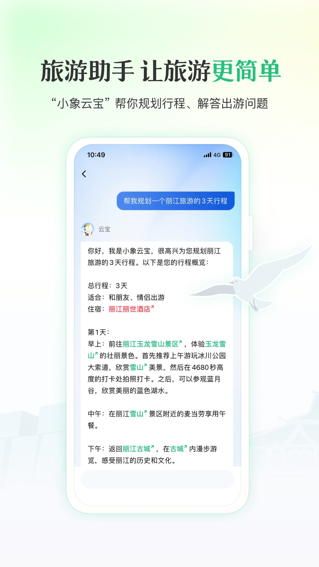 游云南 截图 1