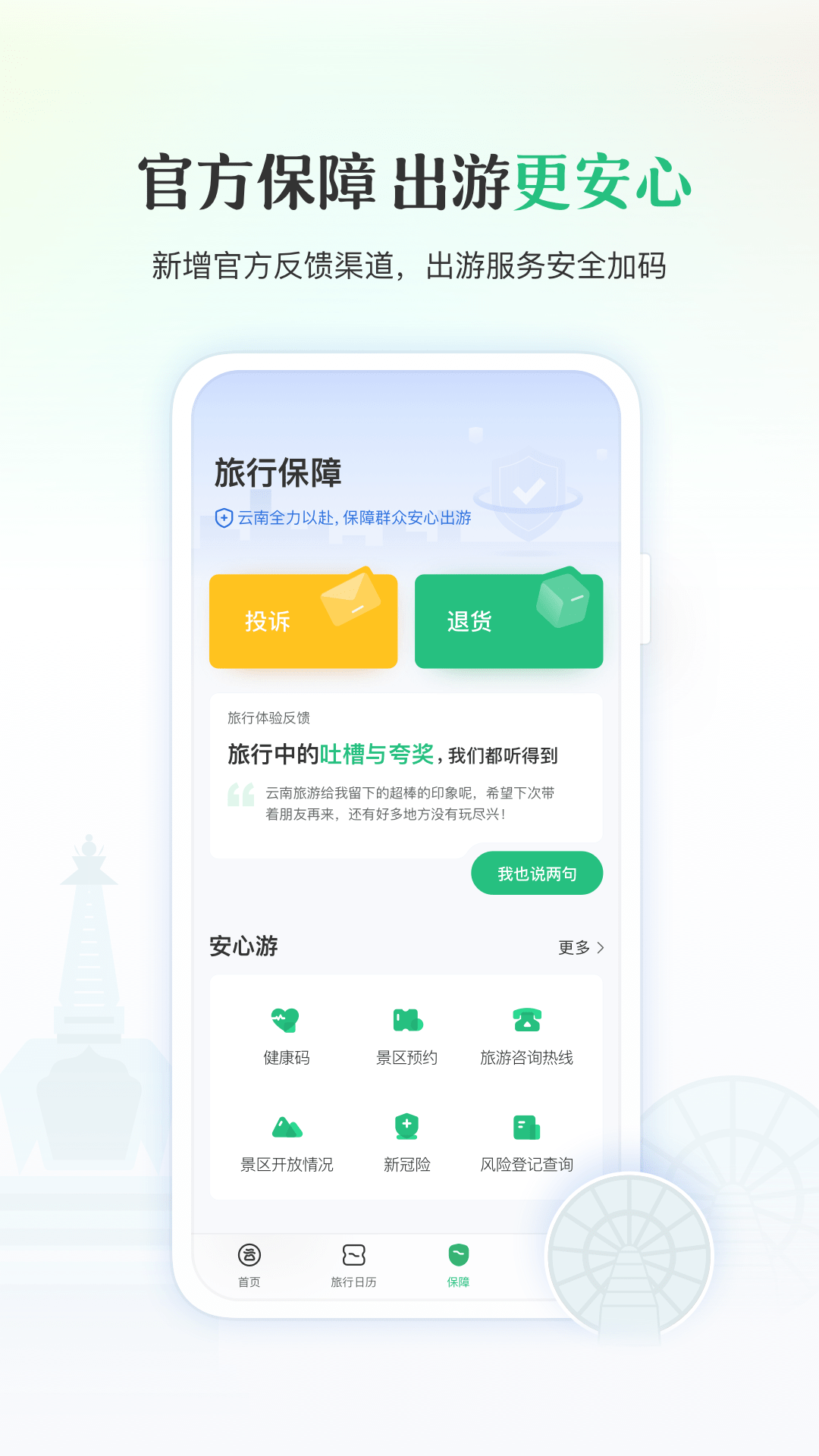 游云南 截图 3