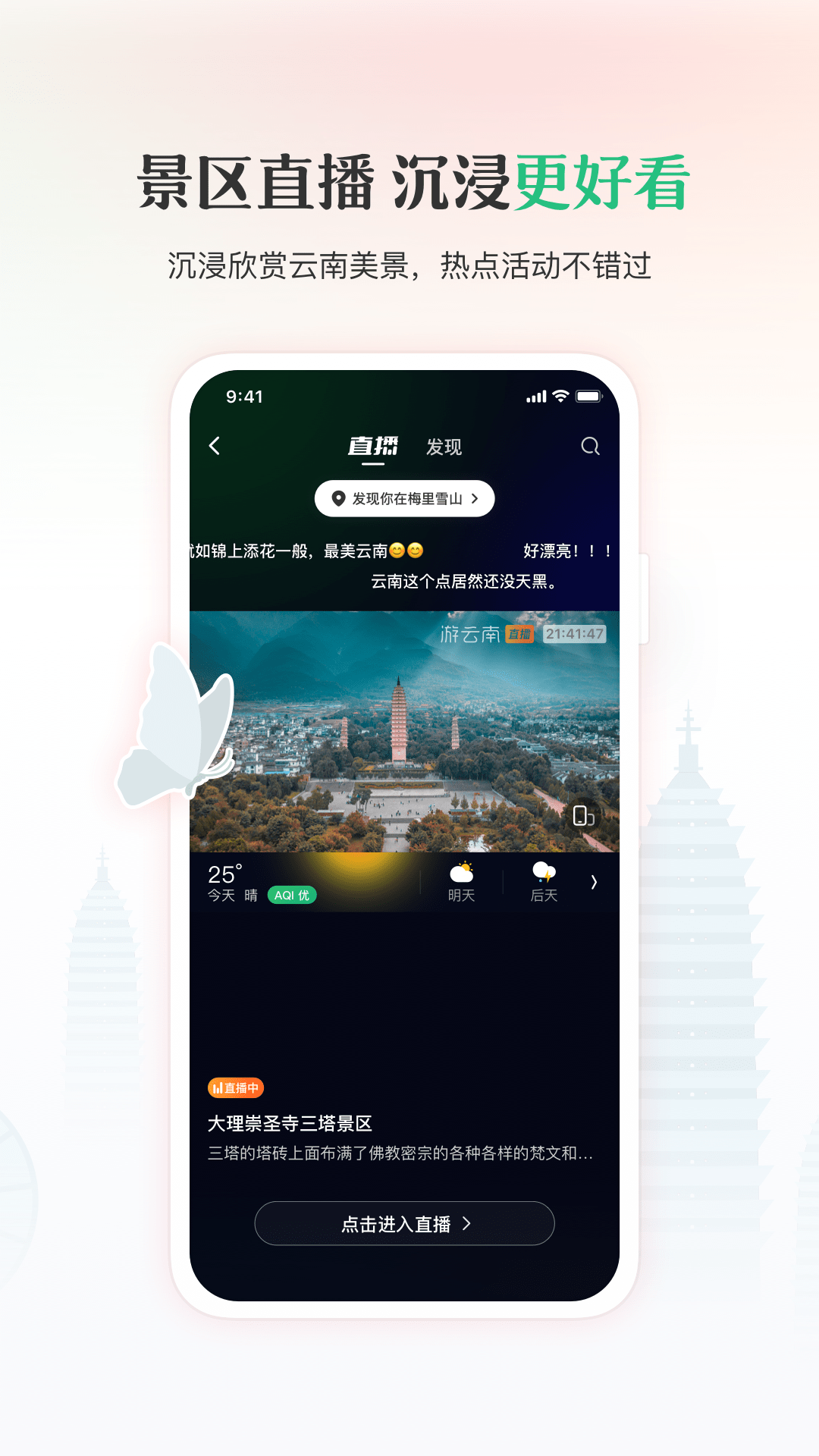 游云南 截图 4