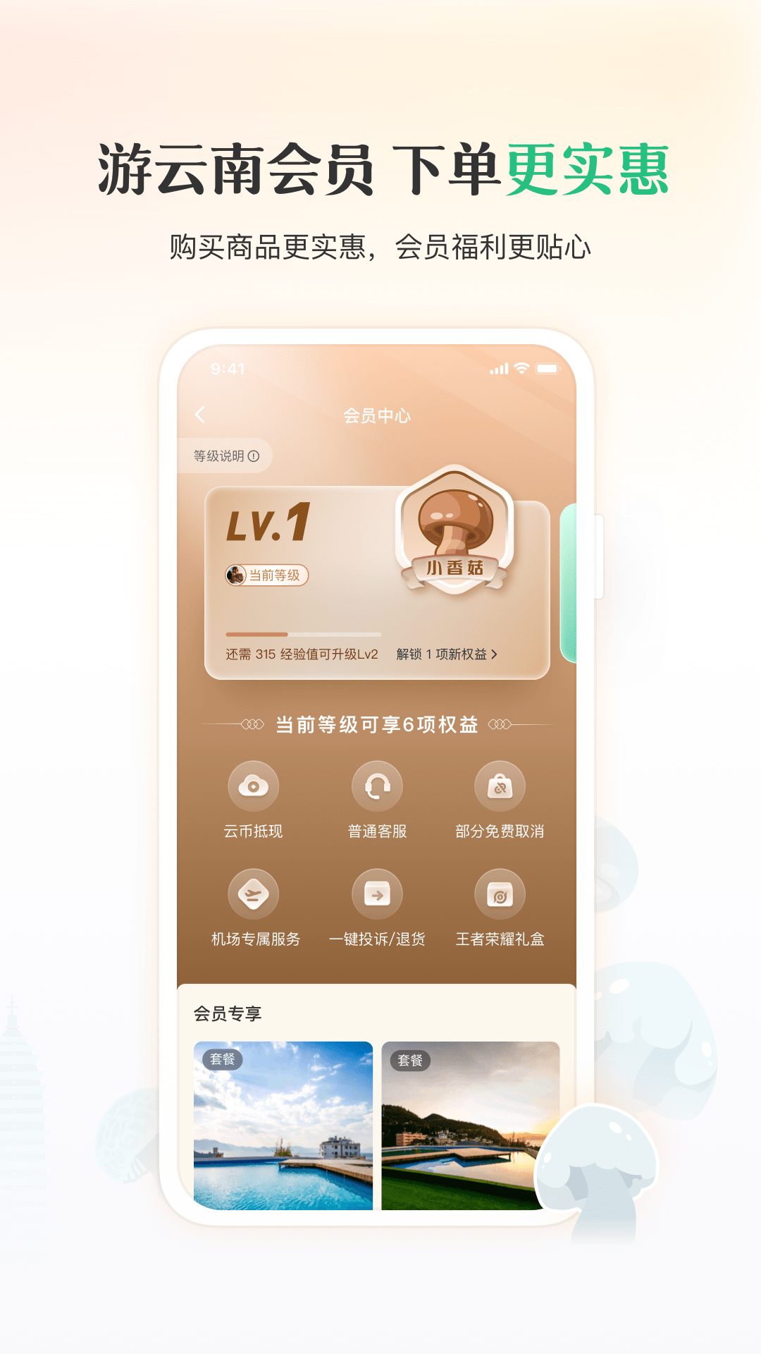 游云南 截图 5