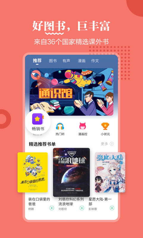 掌阅课外书 截图 1