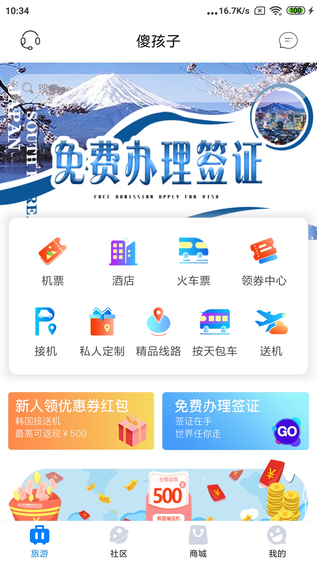 傻孩子 截图 1