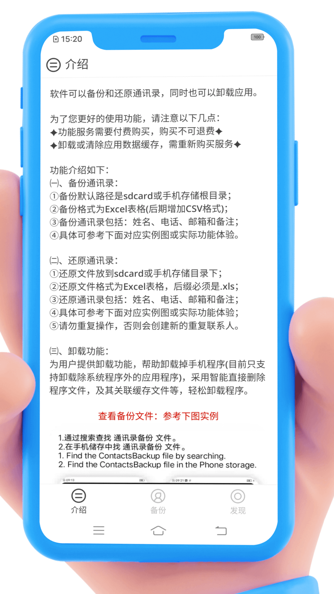 通讯录备份 截图 2