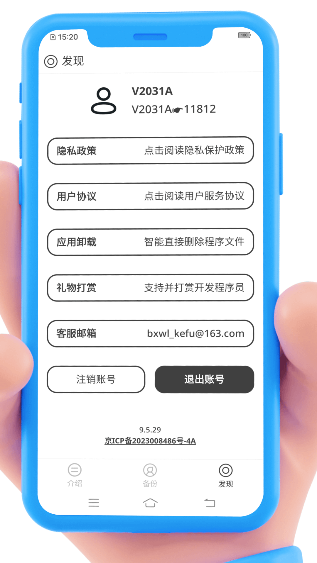 通讯录备份 截图 4