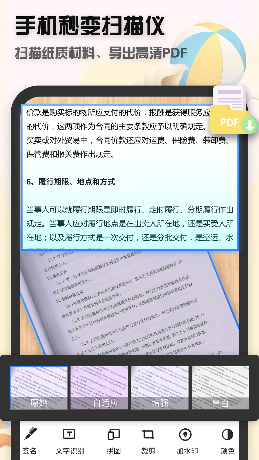 聚稻全能扫描王 截图 1
